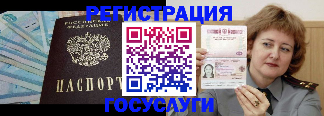 временная регистрация для всех в Армянске