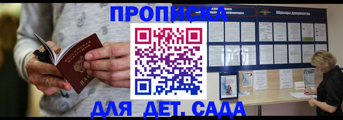 прописка для военкомата в Армянске