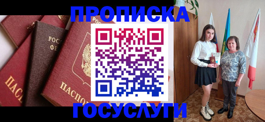 прописка ребенка в Армянске