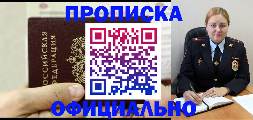 временная регистрация в квартире в Армянске